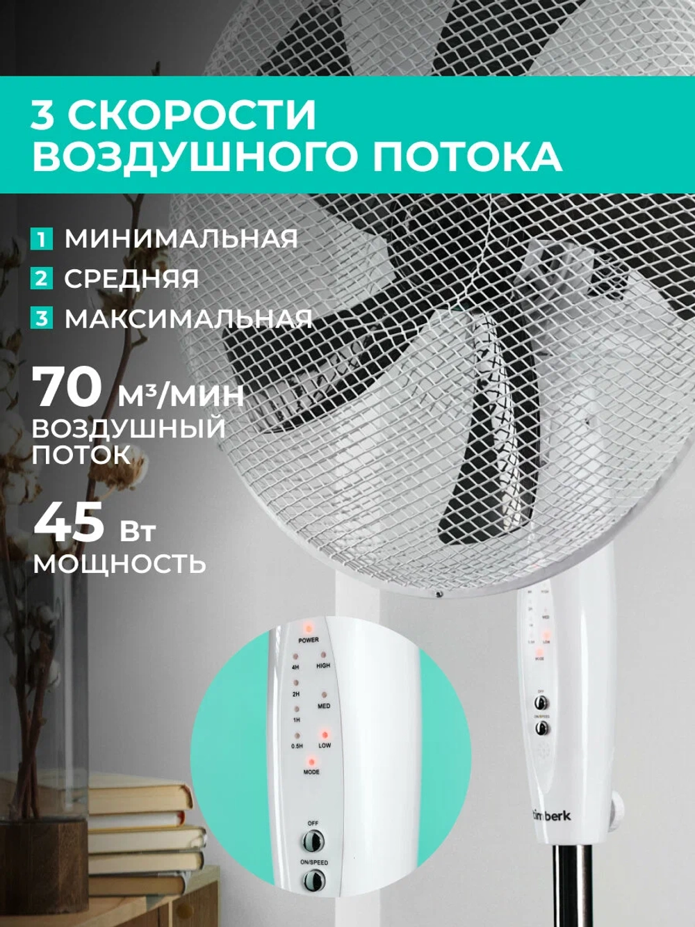 Напольный вентилятор timberk T-SF1602RC