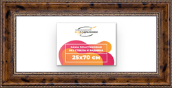 Рама 25x70 для картин и фотографий