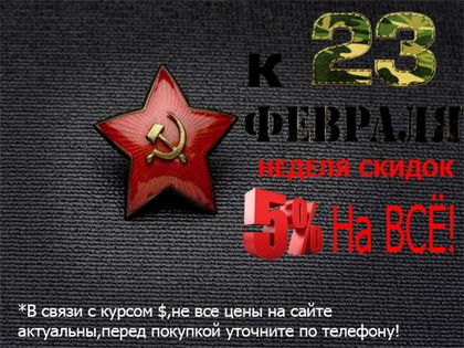 Акция закончилась.  СКИДКА 5 ПРОЦЕНТОВ НА ВСЁ