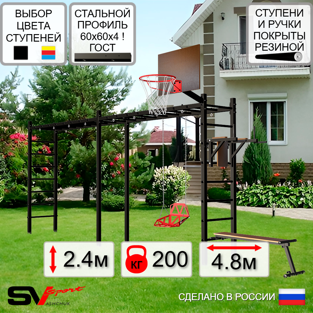 Уличная шведская стенка Sv Sport рукоход х 2 У55800К (Брусья/Скамья/Со спинкой/Щит баскет)