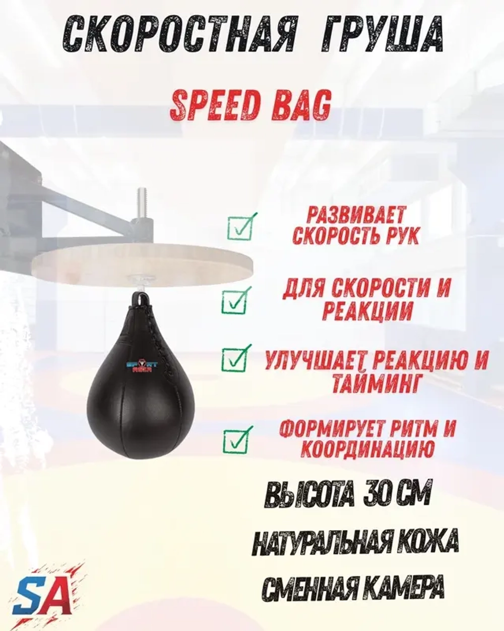 скоростная груша Speed Bag натуральная кожа