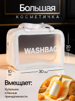 Набор прозрачных водонепроницаемых косметичек 3 шт WASHBAG дорожные, для бассейна и путешествий женская ,мужская
