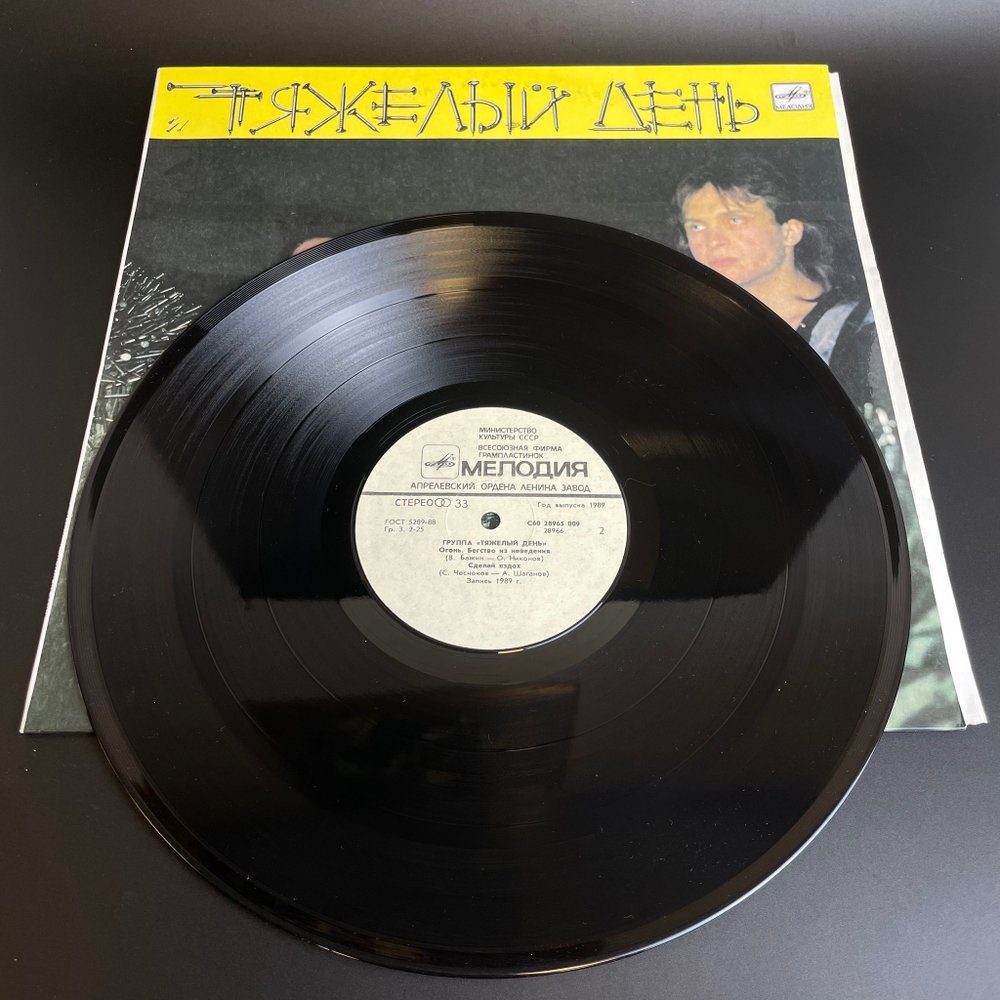 LP Тяжелый день. Heavy - metal. ex - Черный Кофе. Русский рок. Виниловая пластинка 12 дюймов. Мелодия СССР 1989 год.