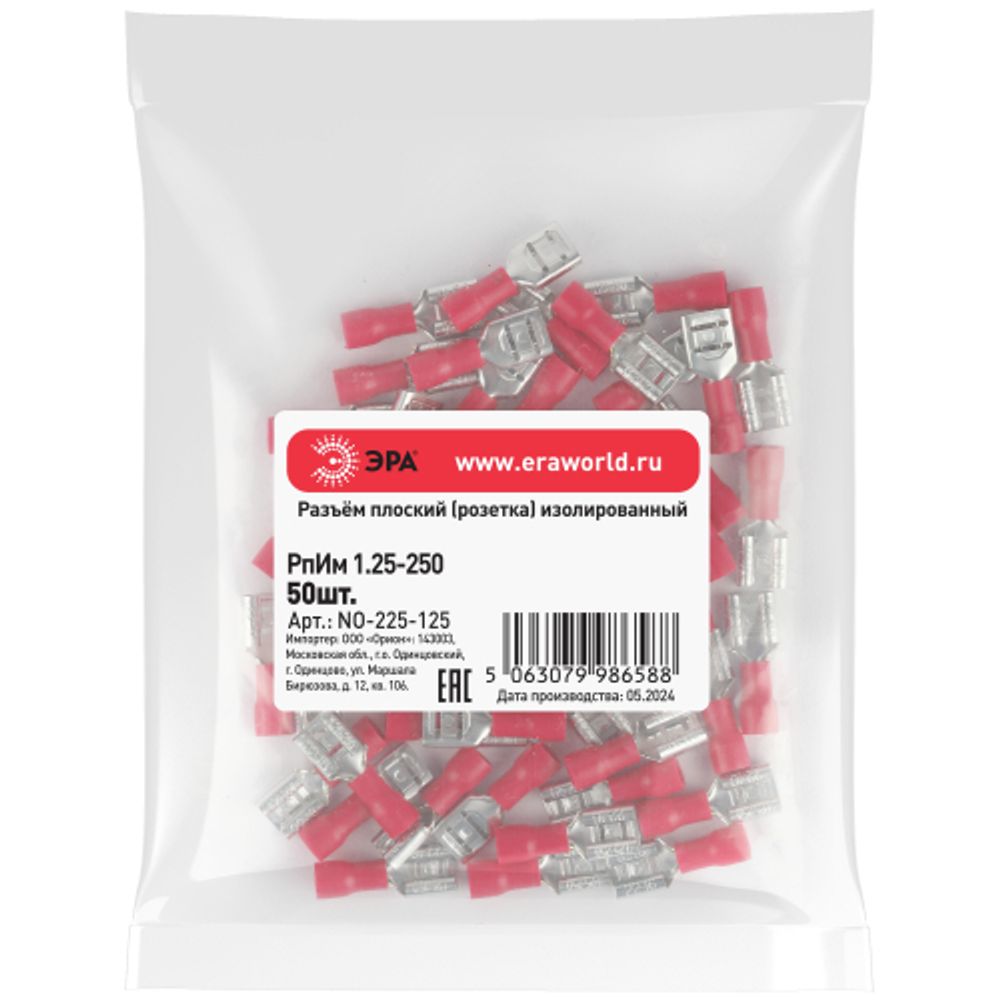 Разъем плоский ЭРА NO-225-125 РпИм 1.25-250 изолированный «розетка» упаковка 50 шт | Наконечники слаботочные