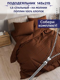 Пододеяльник Сказка "Roger" 1,5-сп 145х215 см