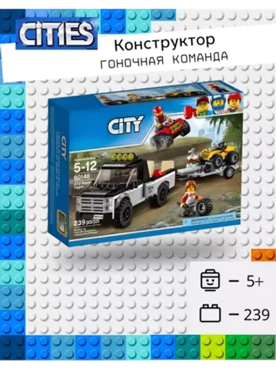 Конструктор Сити Гоночная команда