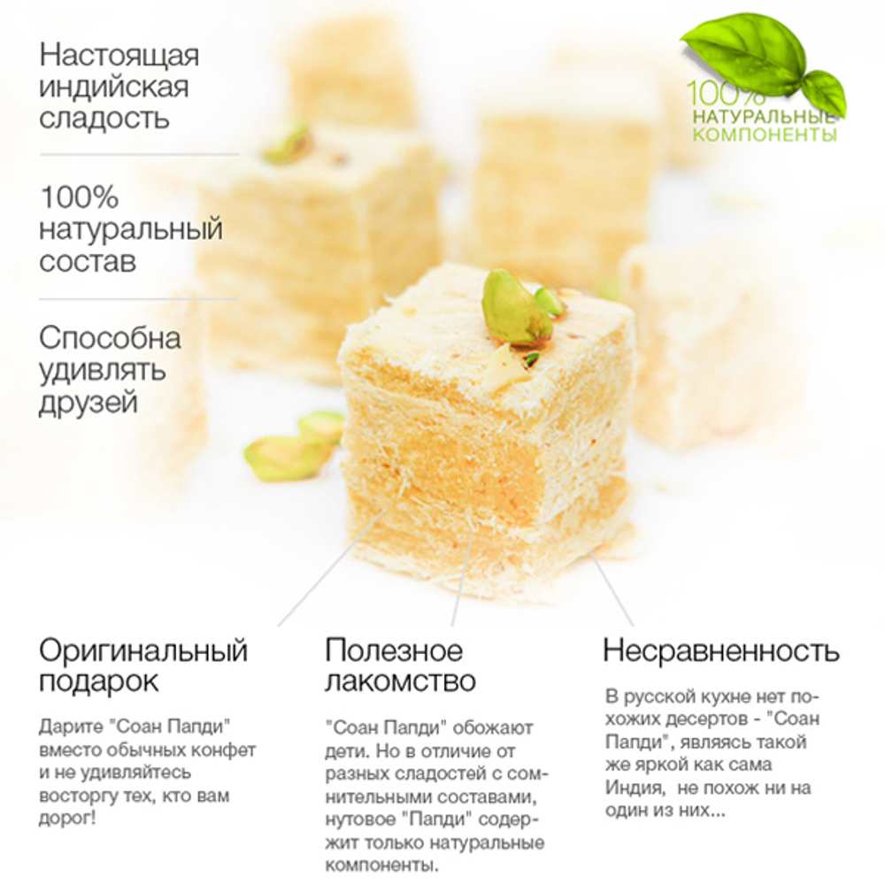 Соан Папди Бикаджи (Soan Papdi Bikaji), 200 грамм