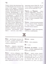Грамматика церковно-славянского языка. Конспект. Упражнения. Словарь