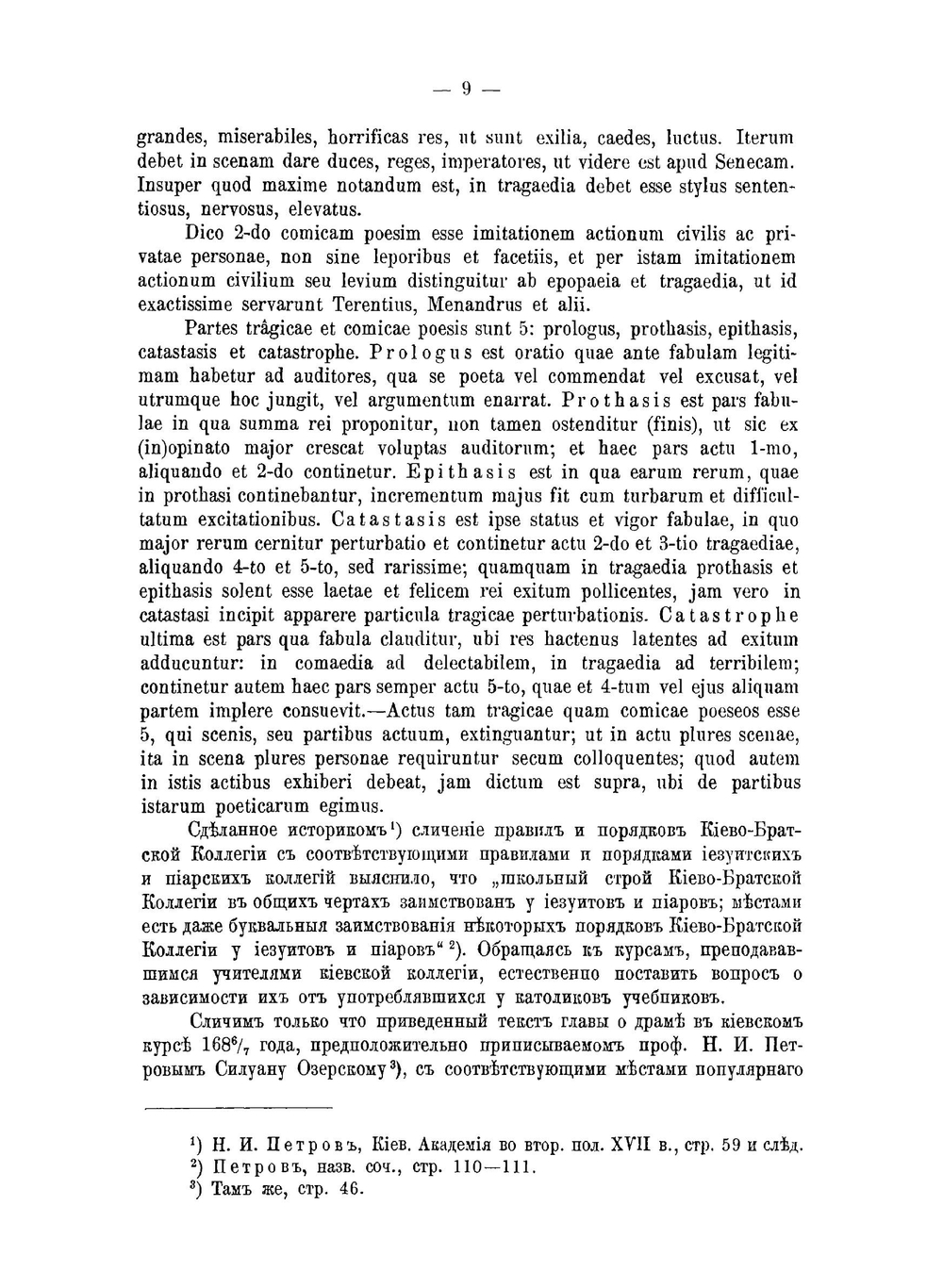 Школьные действа XVII-XVIII вв. и театр иезуитов. Из истории русской драмы | В.И. Резанов
