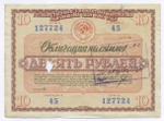 Облигации 20 рублей и 10 рублей 1966 год. Серии №№ 166523 и 127724. Гашение - вырез и штамп с надписью
