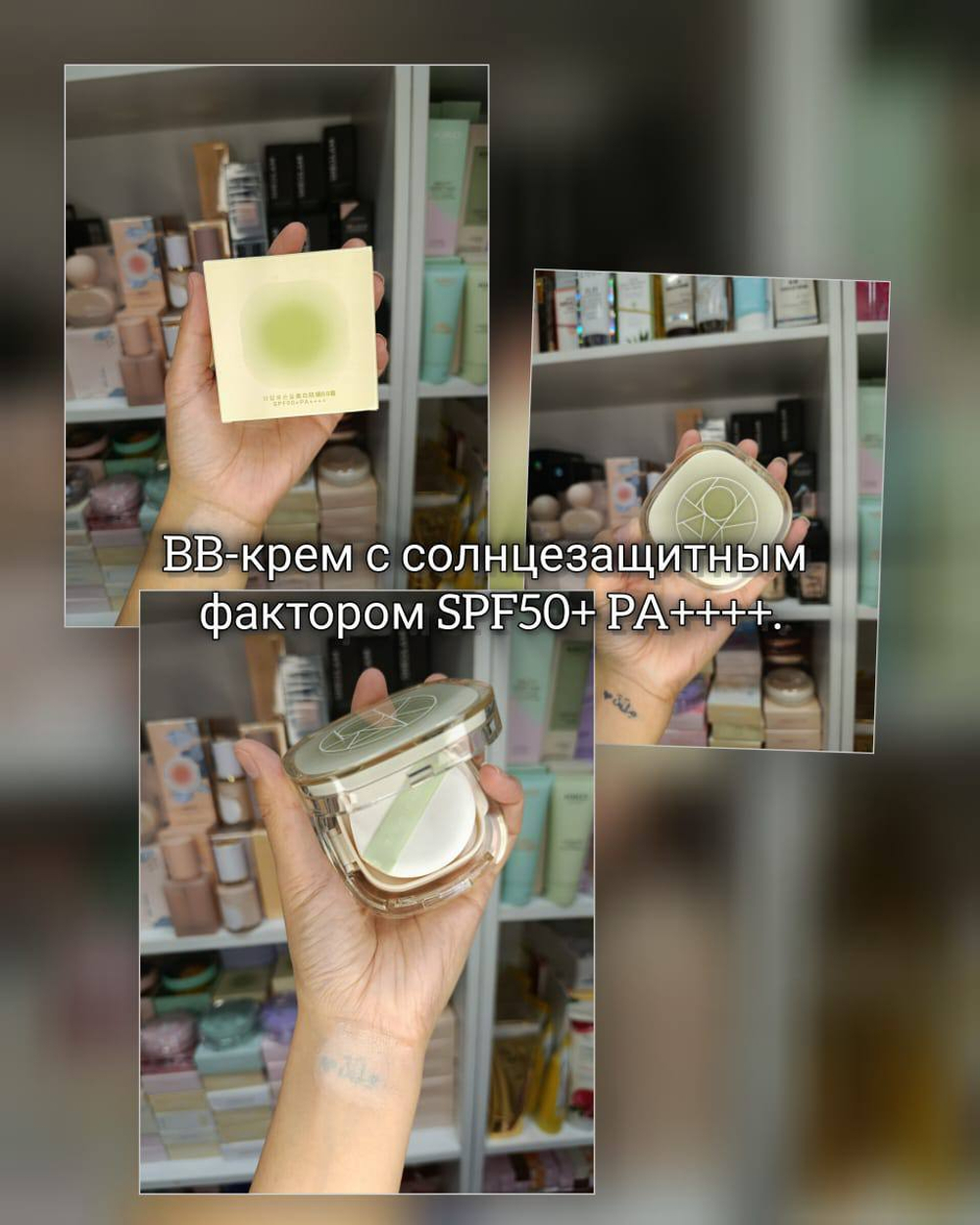 BB-крем с солнцезащитным фактором SPF50+ PA++++.