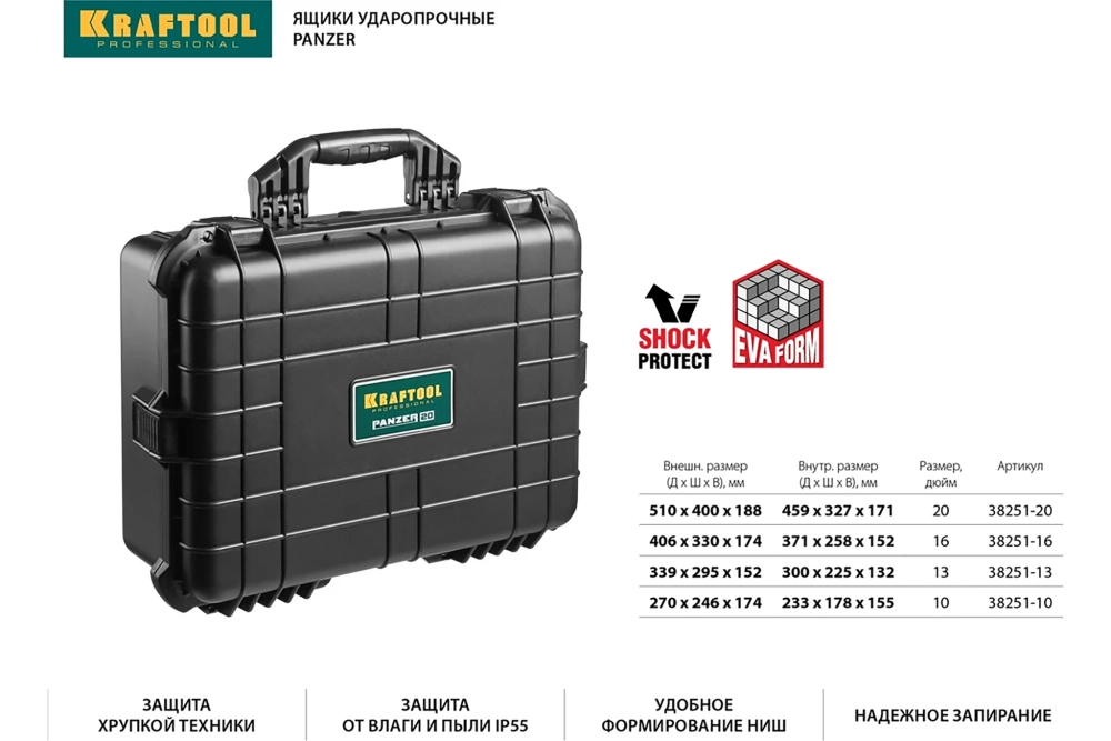 KRAFTOOL PANZER-10, 270 х 240 х 170 мм, (10″), IP55, ударопрочный пластиковый ящик (38251-10)