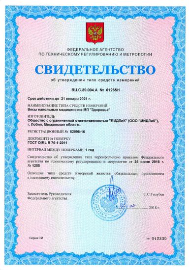 Весы медицинские напольный МП "Здоровье" 200 ВДА