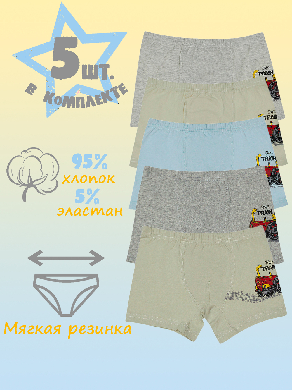 Боксеры для мальчика (5 штук в упаковке)