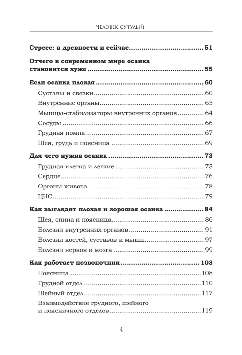 Человек сутулый. Как занятым и ленивым добиться идеальной осанки