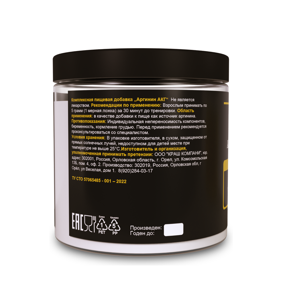 L-Arginine AKG / Аргинин (200 грамм)