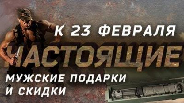 Праздник настоящих мужчин Праздник настоящих мужчин