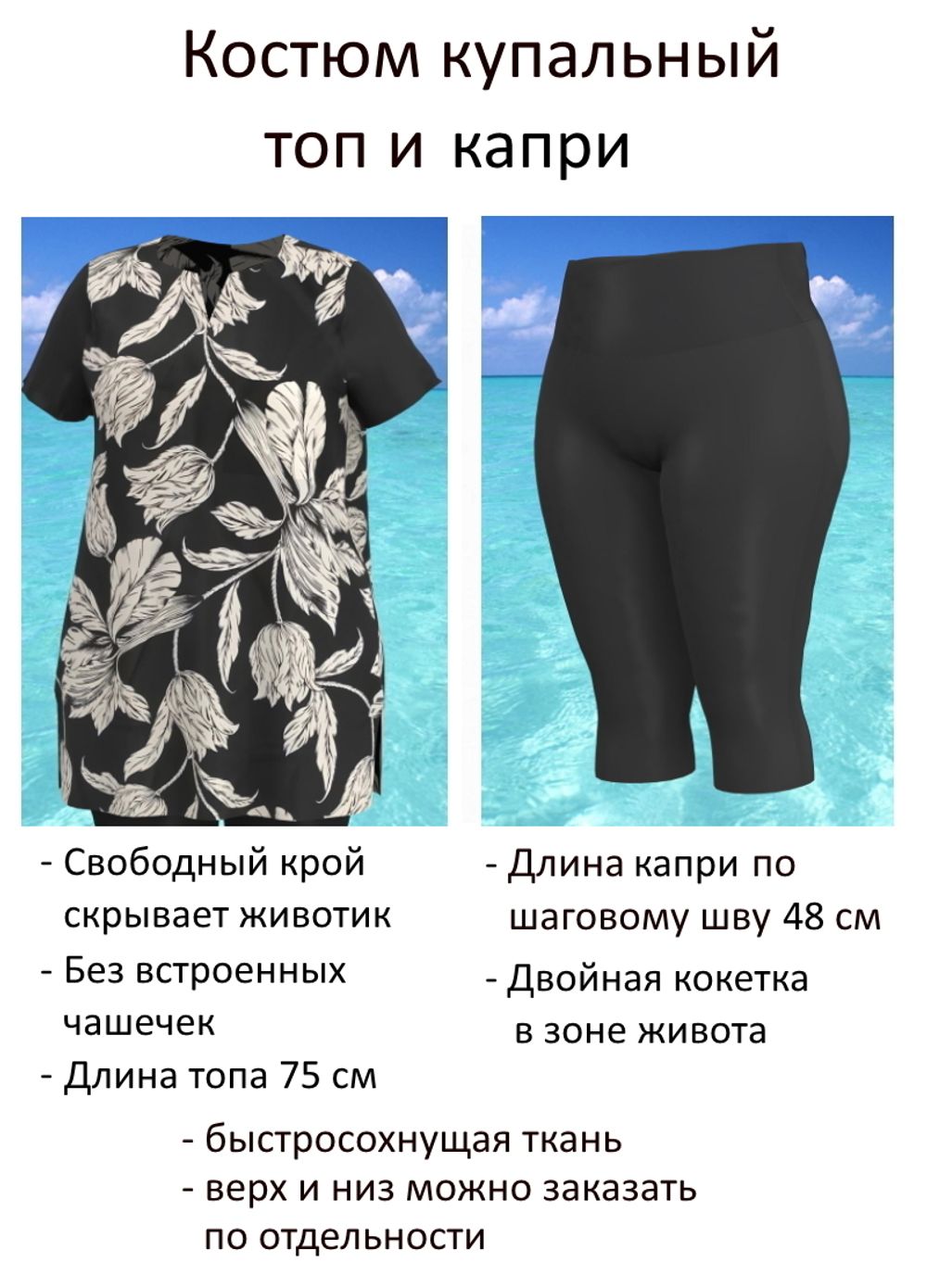 Купальный костюм 17250-17133 черно-белый