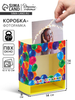 Коробка подарочная складная с пластиковым окном, упаковка, «С днём рождения!», 14×14×8 см, 9939579,