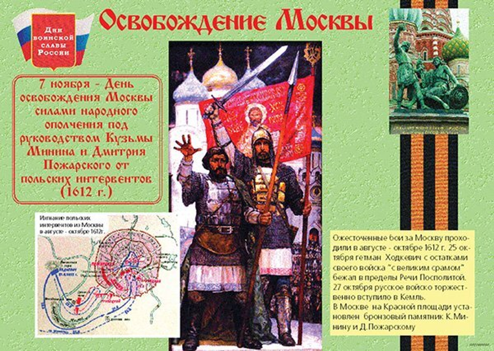 Плакаты "Дни воинской славы России" (16 пл. ф. А3)