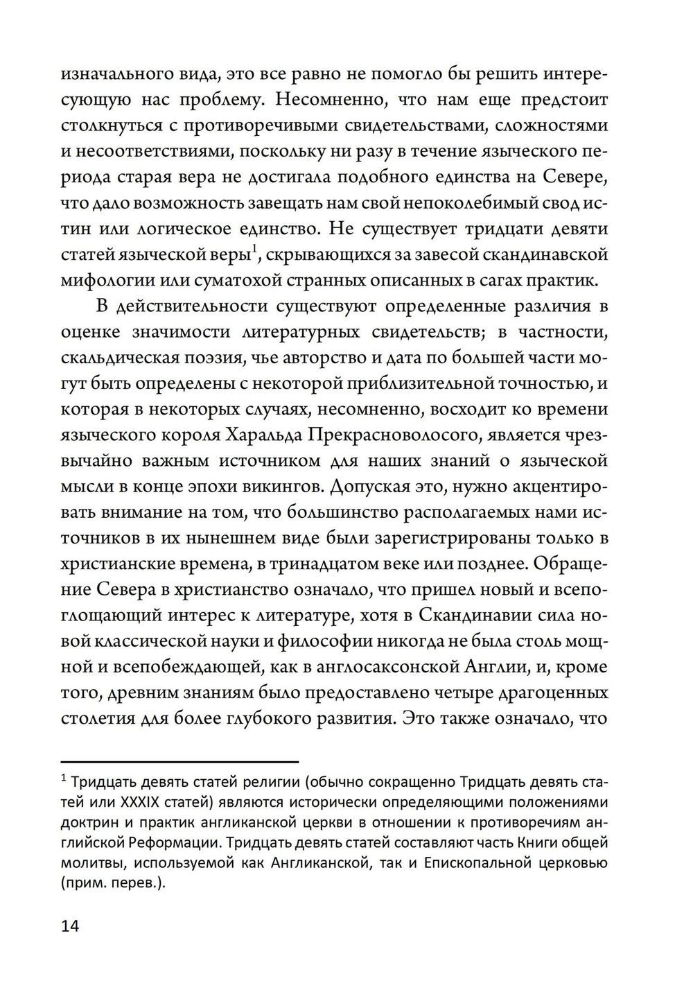 Магия викингов. Дорога к Хель