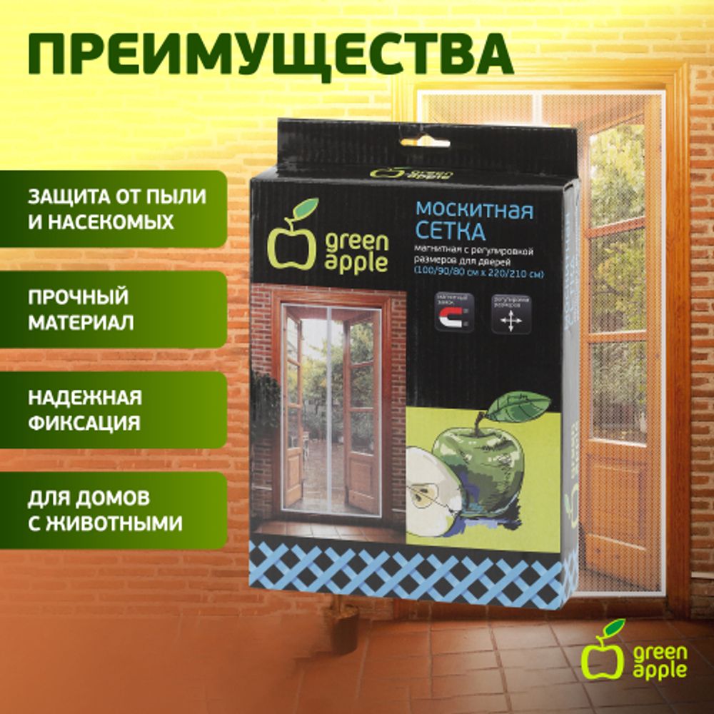 GREEN APPLE Магнитная сетка универсальная с регулируемым размером 2штx220смx50см регулировка размеро