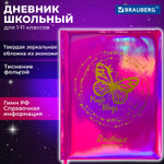 Дневник 1-11 класс 48 л. кожзам (твердая с поролоном) фольга BRAUBERG HOLIDAY "БАБОЧКА" (2 штуки в упаковке)