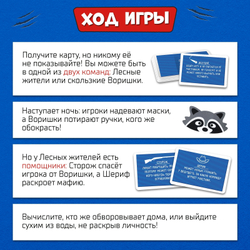 Настольная игра "Лесная мафия"   9212076
