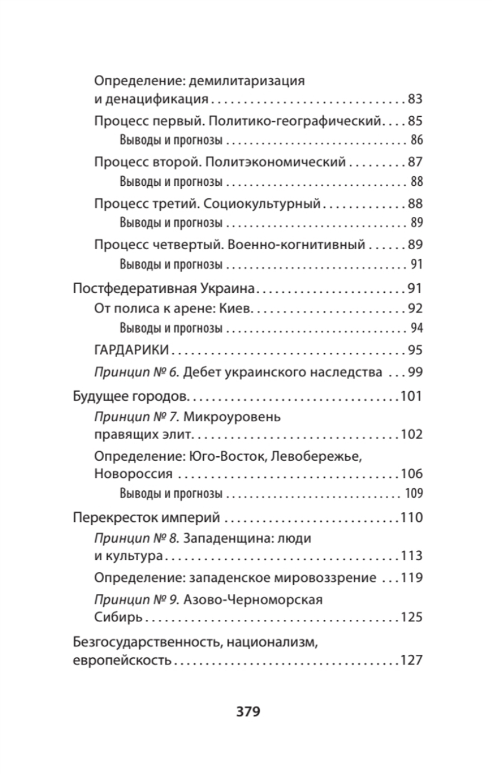 Украинская трагедия. Технологии сведения с ума