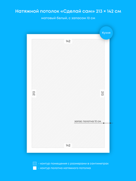 Матовый натяжной потолок 3 м2