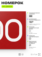 Номер на дверь 200, табличка на дверь для офиса, квартиры, кабинета, аудитории, склада, красная 120х70 мм, Айдентика Технолоджи