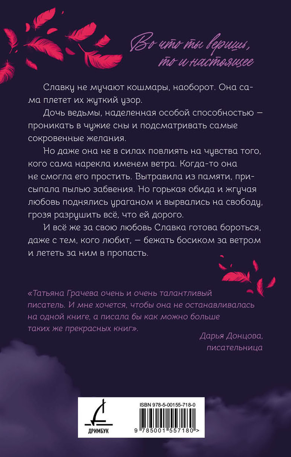 Босиком за ветром. Книга с открыткой