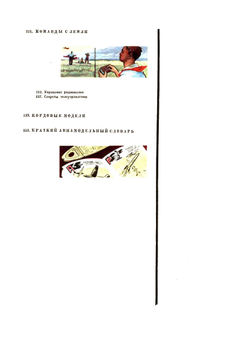 Лети, модель! | М. Лебединский