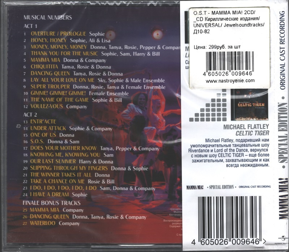 Benny Andersson & Bjorn Ulvaeus / Mamma Mia! - The Smash Hit Musical Based On Songs Of ABBA (RU)(CD)