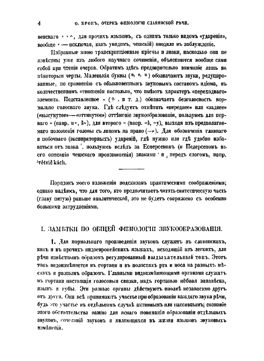 Энциклопедия славянской филологии. Выпуск 5. Часть 2 | В. Яги