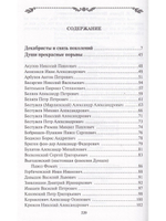 За дело правды и чести