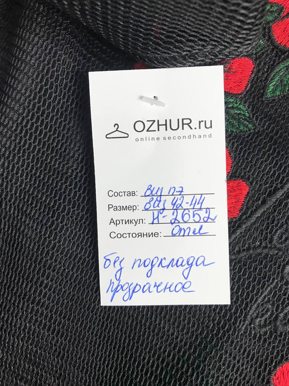 Платье прозрачное с вышивкой, визуально на 42/44 размер