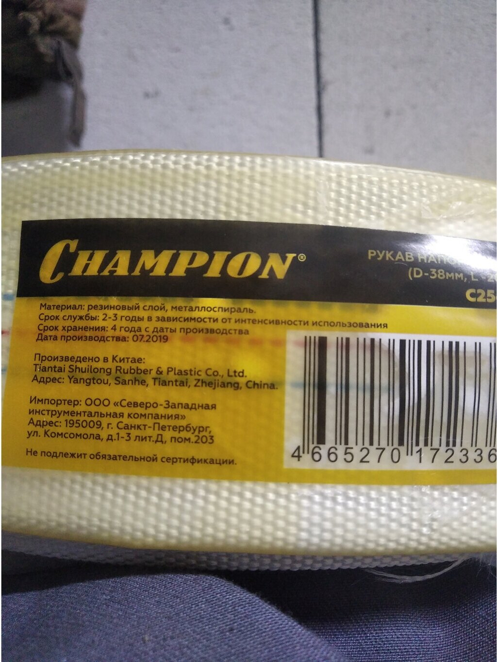 Рукав напорный CHAMPION ГР-38 напорный 1Мпа,D-38мм,L-20м (C2540) без головок