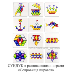 СУНДУК с развивающими играми «Сокровища пиратов»