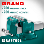 KRAFTOOL GRAND, 200 мм, слесарные тиски (32702-200)