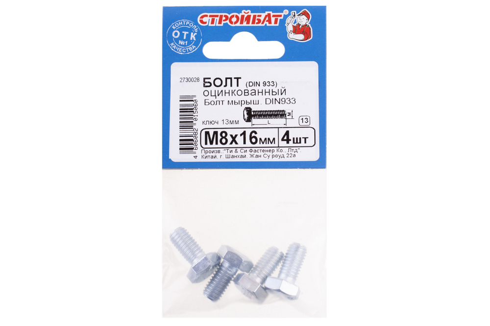 БОЛТ СТРОЙБАТ ОЦИНКОВАННЫЙ DIN 933М 8Х16 4ШТ