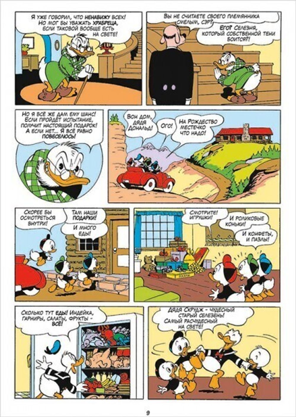 Комикс Дядюшка Скрудж и Дональд Дак. Рождество на Медвежьей горе