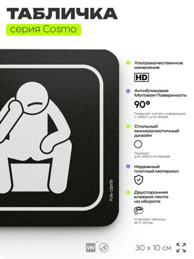Табличка Центр принятия решений, шуточная прикольная табличка на дверь и стену черная, для офиса и дома, серия COSMO FUN, 30х10 см, Айдентика Технолоджи