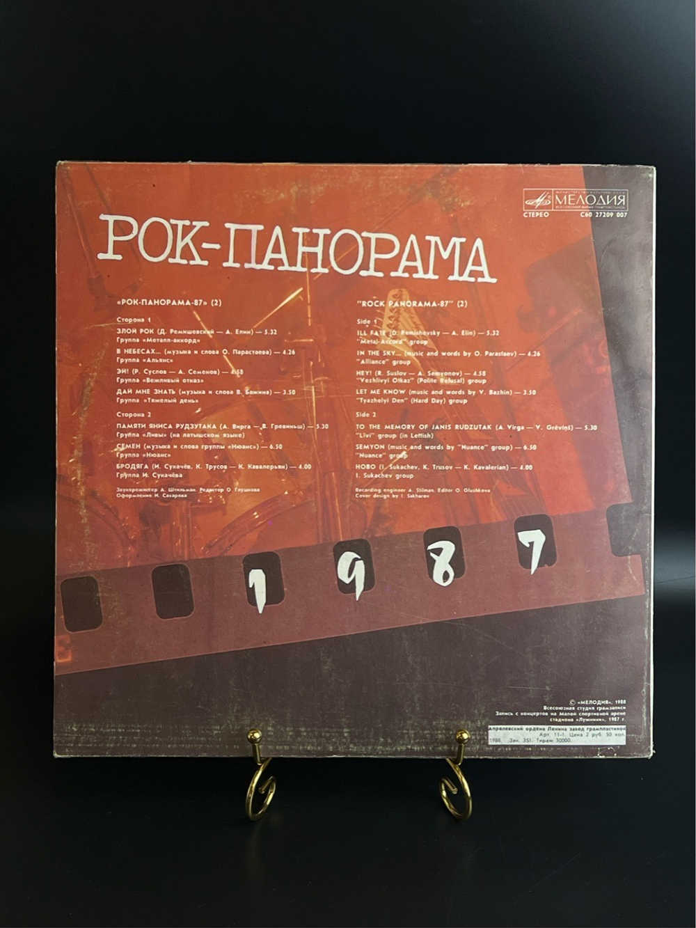 LP (2 часть) Рок Панорама - 1987. Фестиваль молодежной популярной музыки. Виниловая пластинка 12 дюймов. Мелодия СССР 1988 год.