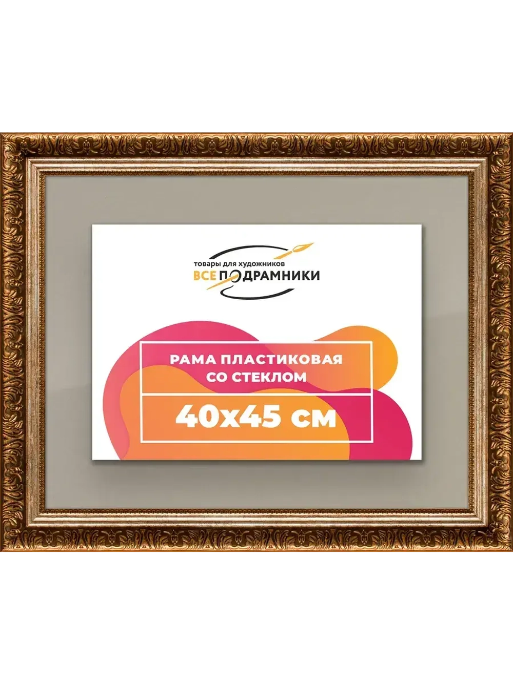 Рамка для постера и фотографий 40x45