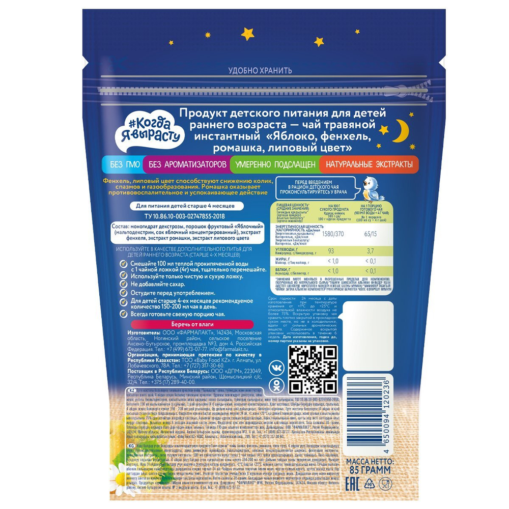 Чай детский Спокойный животик яблоко, фенхель, ромашка,липовый цвет Когда Я вырасту с 4 месяцев 85г