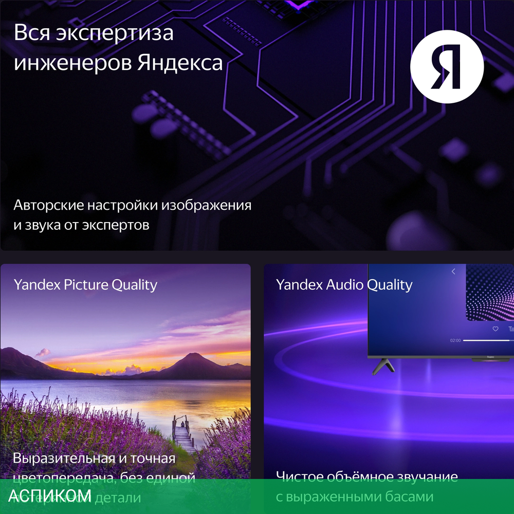 Телевизор LED Yandex 50" ТВ Станция Бейсик с Алисой