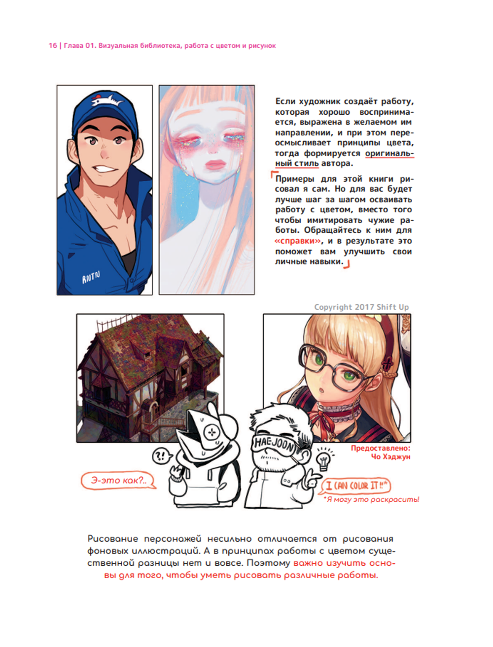 Рисуем вебтун: Легкий способ работать с цветом