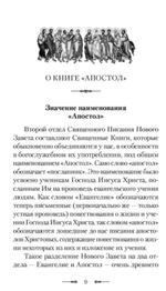 Апостол. Руководство к изучению Священного Писания Нового Завета. Архиеп. Аверкий (Таушев)