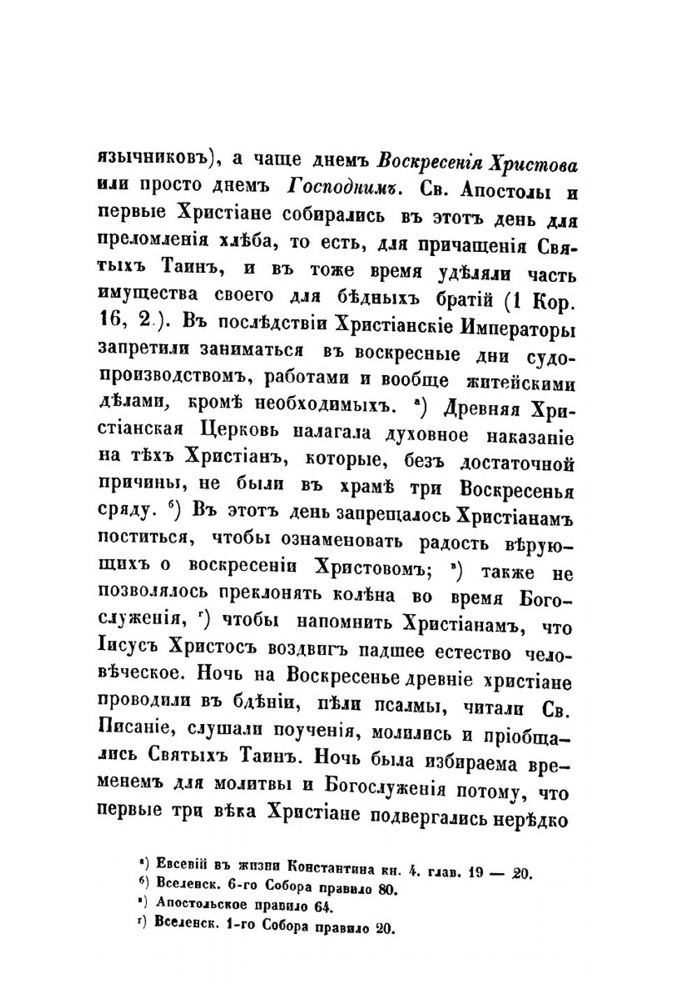 О праздниках православной церкви | протоиерей Иоанн